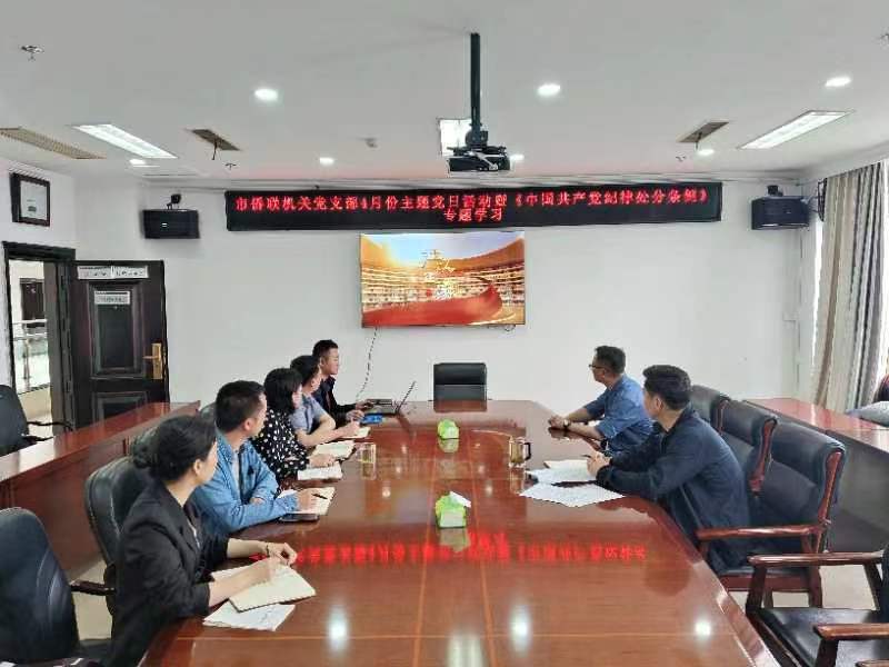 4月23日，單位組織干職工觀看家風警示教育片《嚴以正家》